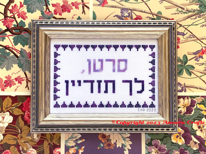 fuck cancer in hebrew cross stitch pattern